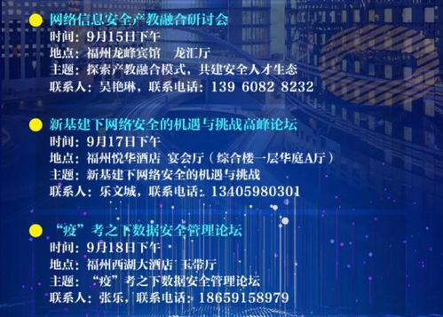 2020年國家網(wǎng)絡(luò)安全宣傳周福建活動(dòng)開幕 聚焦信息系統(tǒng)集成服務(wù)，筑牢數(shù)字安全防線